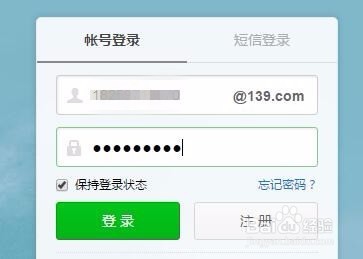 怎样登录139邮箱