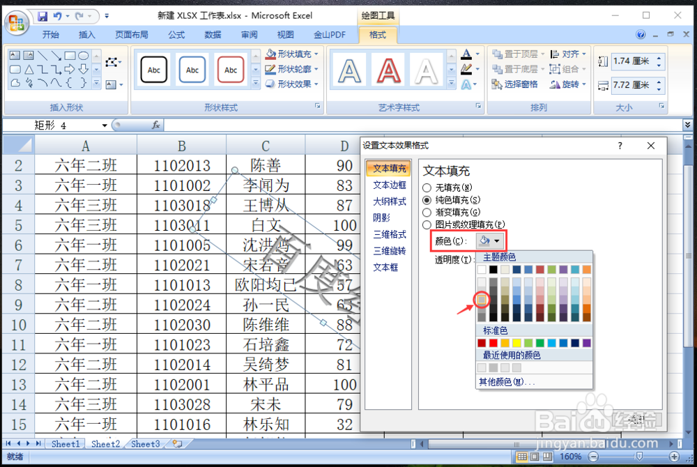 Excel表格怎么添加文字水印