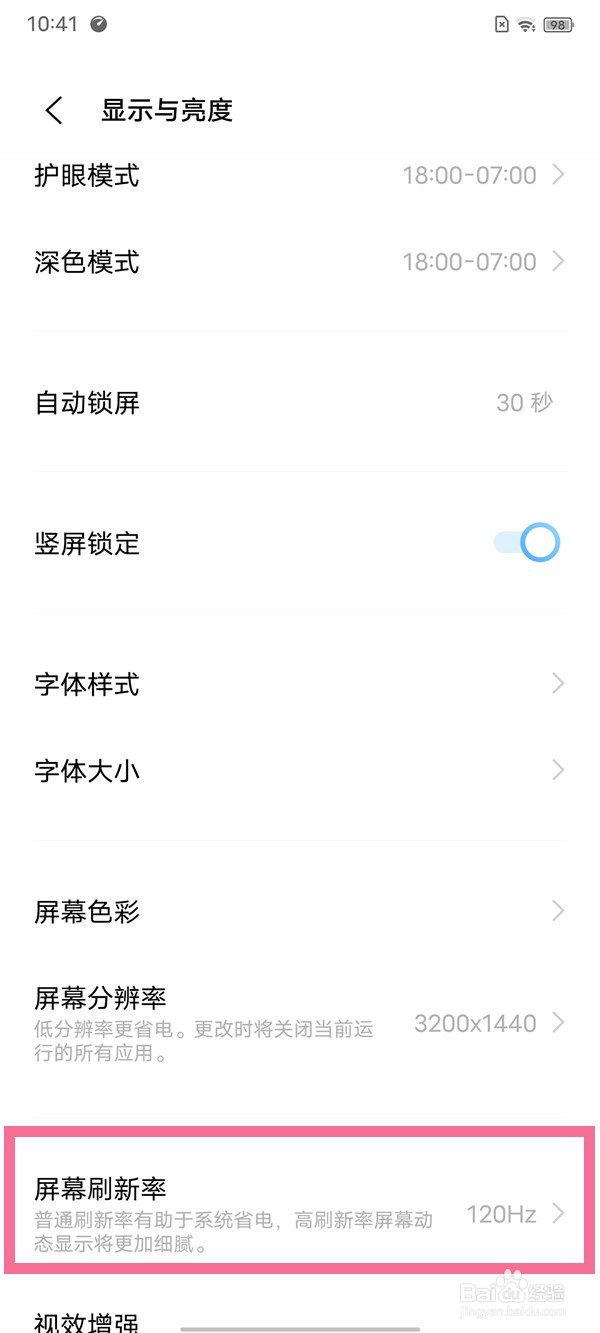 iqoo8pro怎么启用120hz