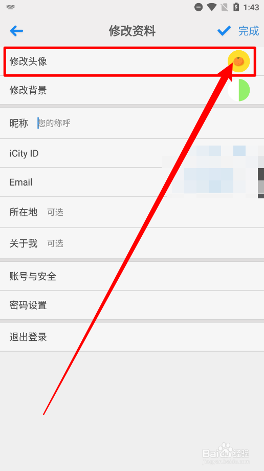 iHour怎么修改头像
