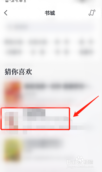 微信读书怎么加好友