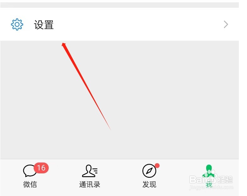 微信怎么调整字体大小