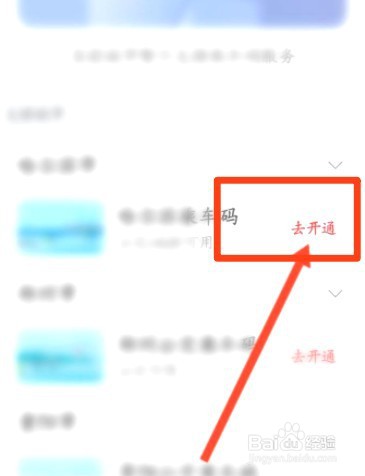 华为钱包到哪开通乘车码