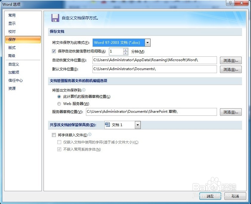修改office2007-2010版本中默认的保存格式