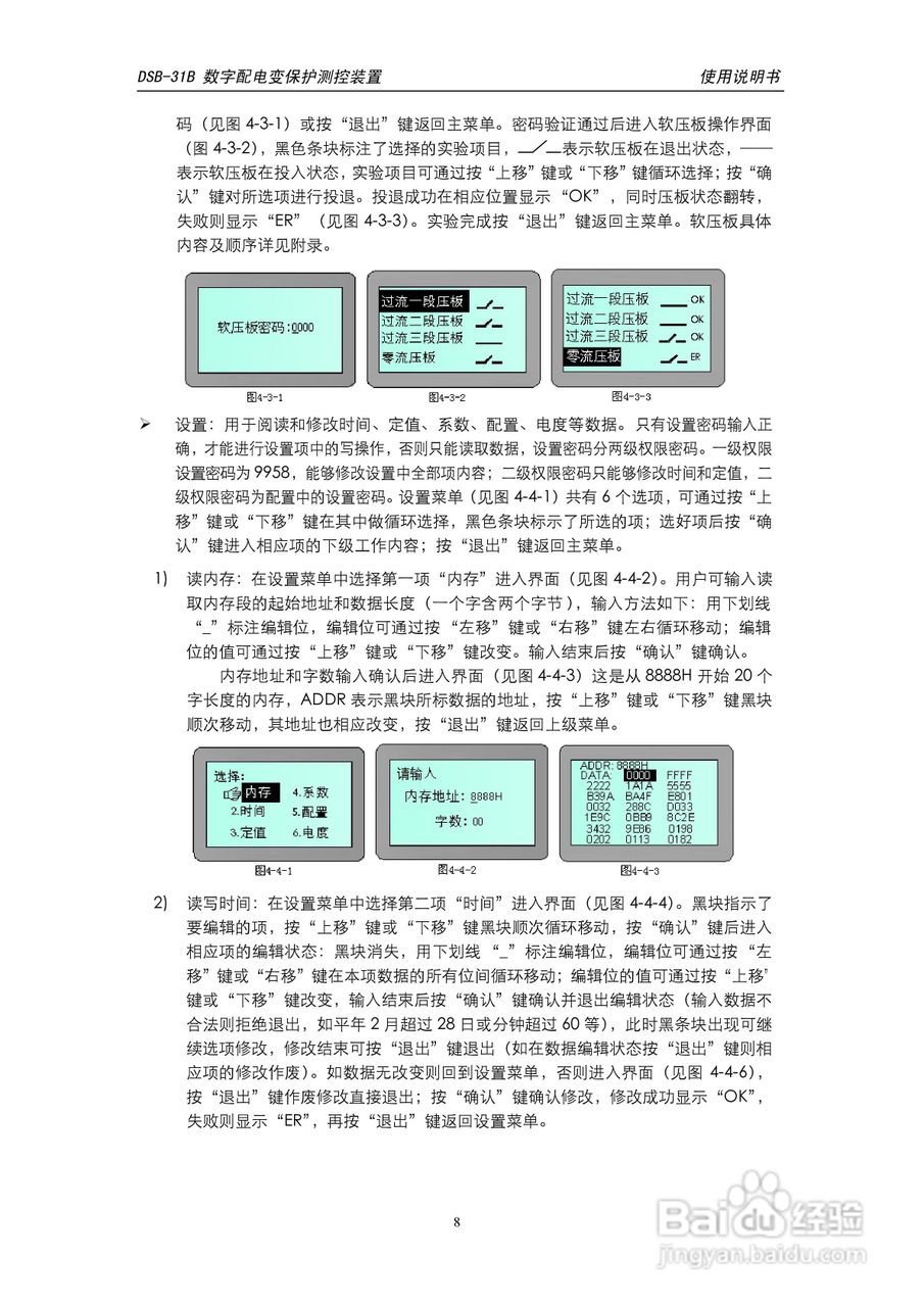 天能DSB-31B数字配电变保护测控装置使用说明书:[1]