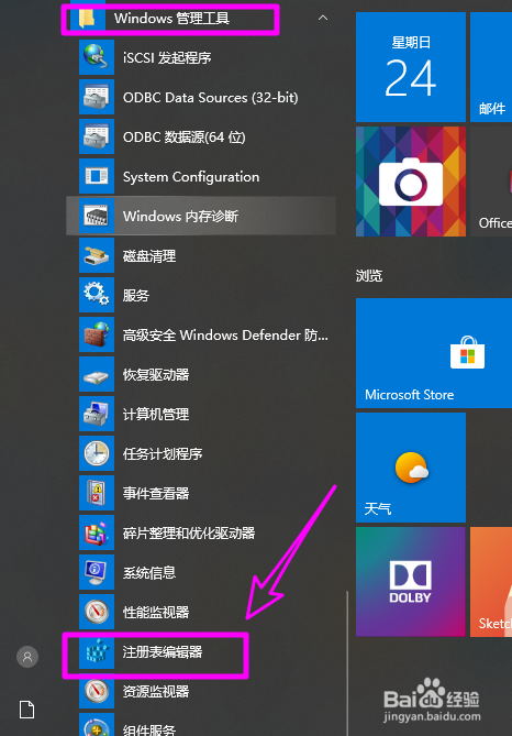 windows注册表编辑器怎么打开