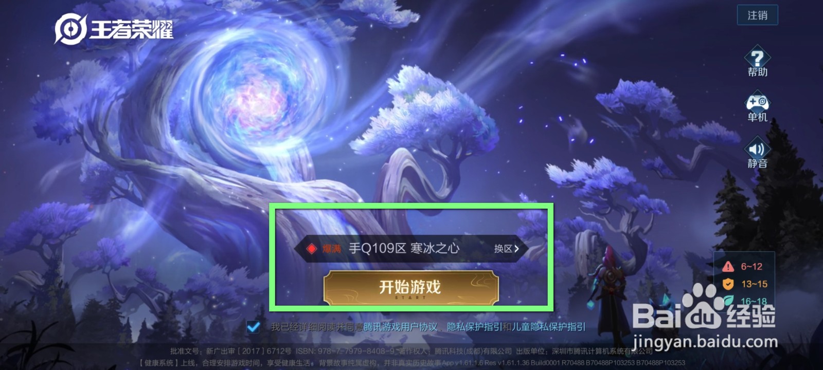王者怎么拒绝加好友在哪设置