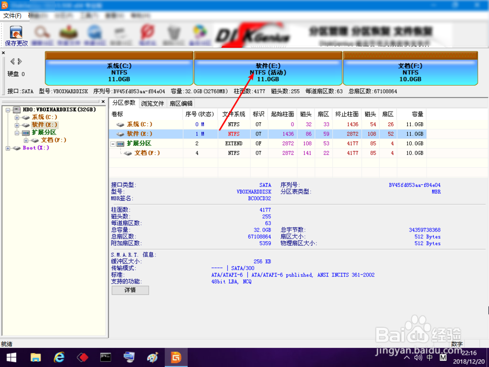 怎么将电脑D盘激活为活动分区