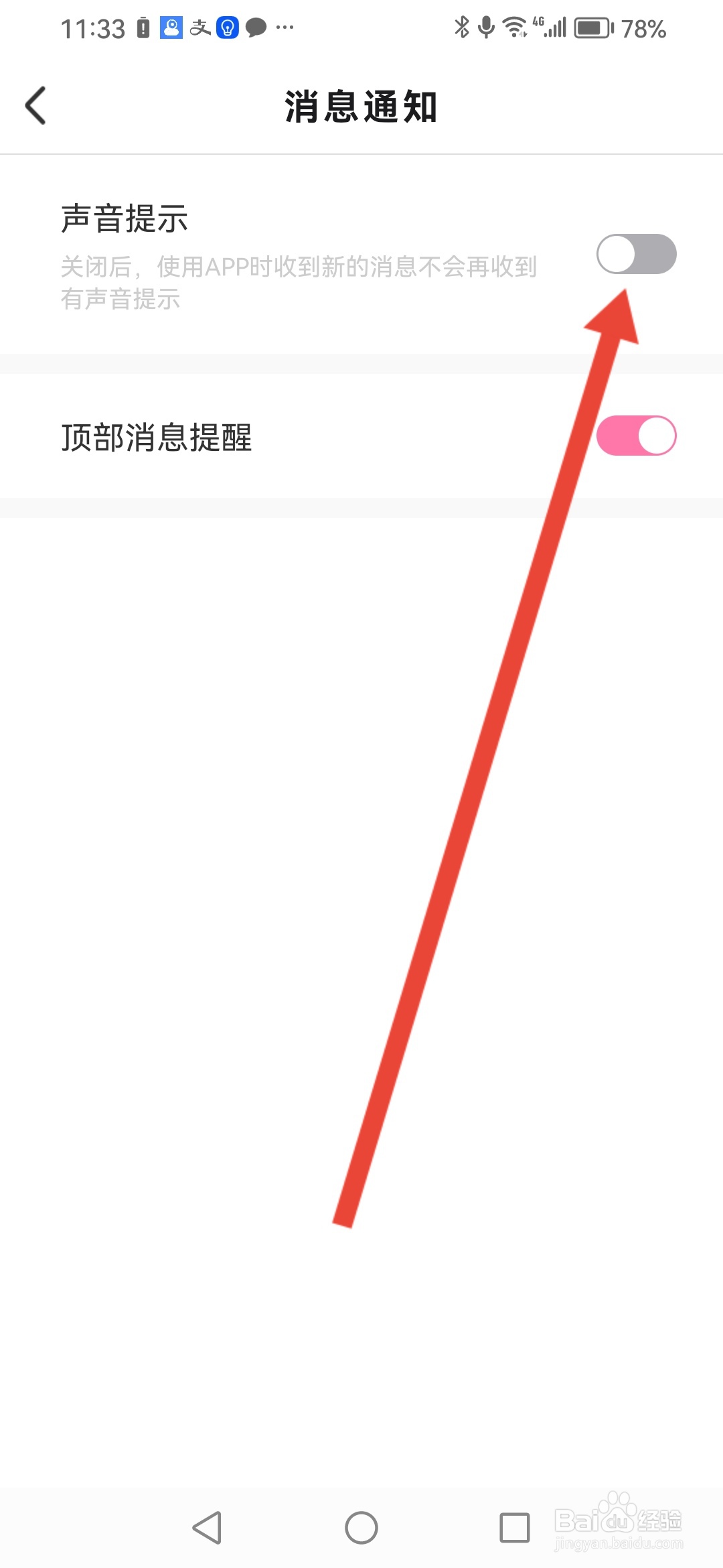 如何在见面聊关闭声音提示