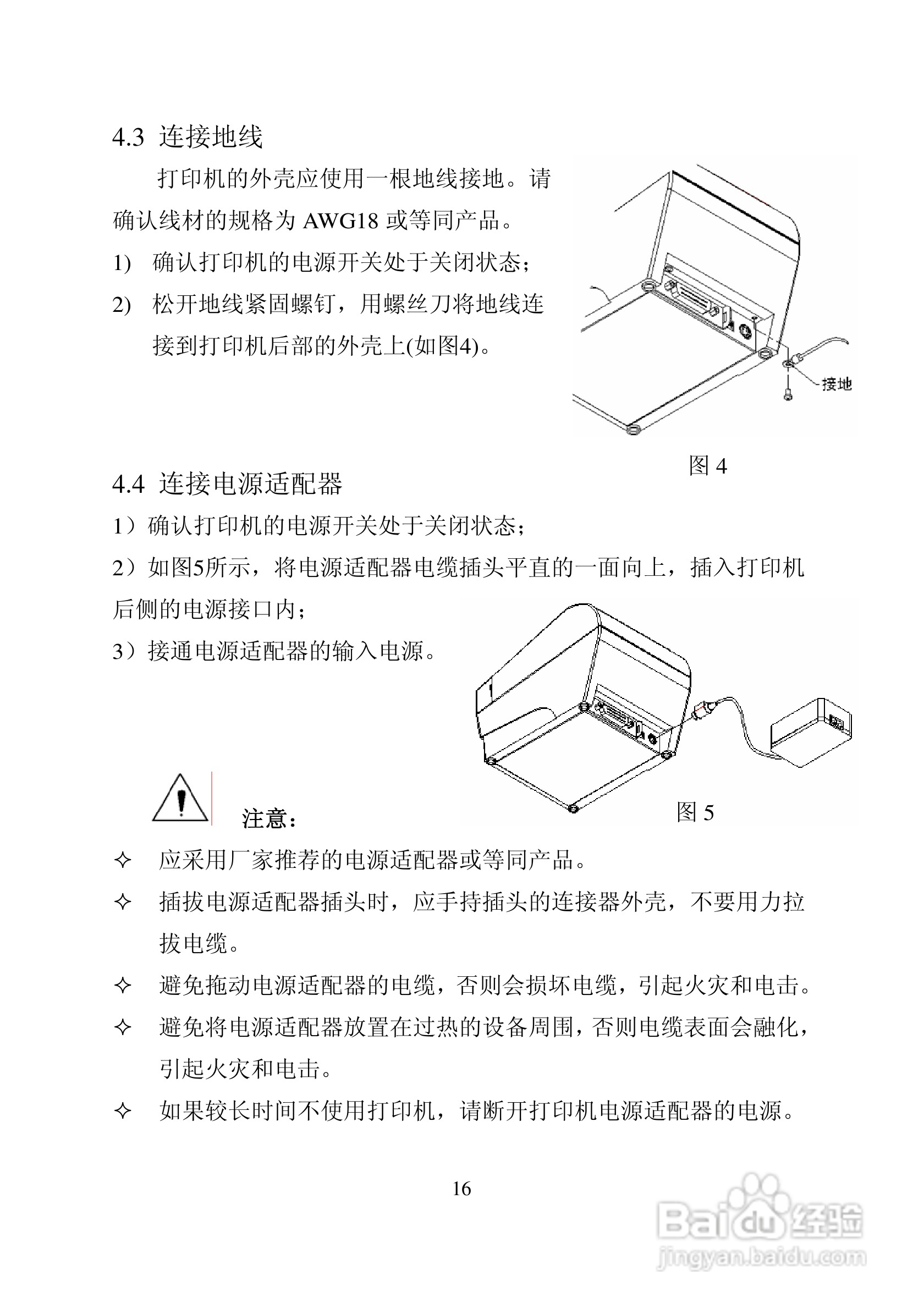 新北洋BTP-2002CP热敏打印机用户手册:[2]