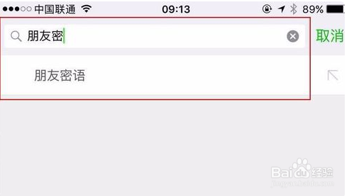怎么设置微信聊天加密