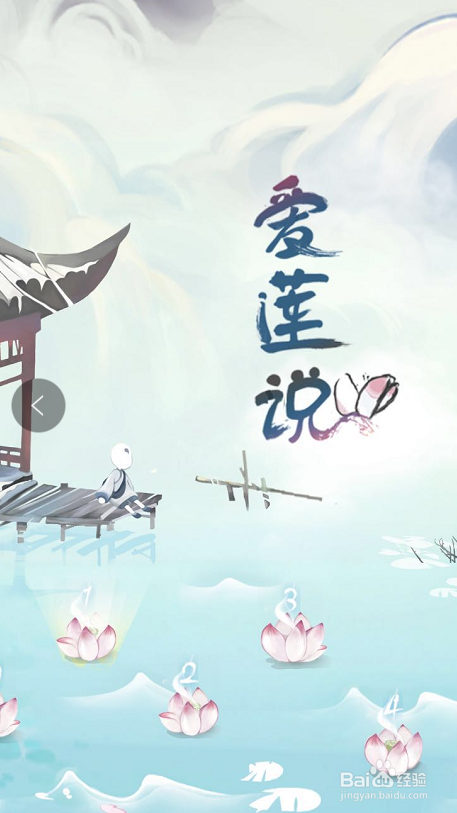 爱莲说手游介绍