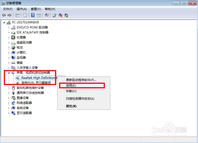电脑突然没声音怎么解决?