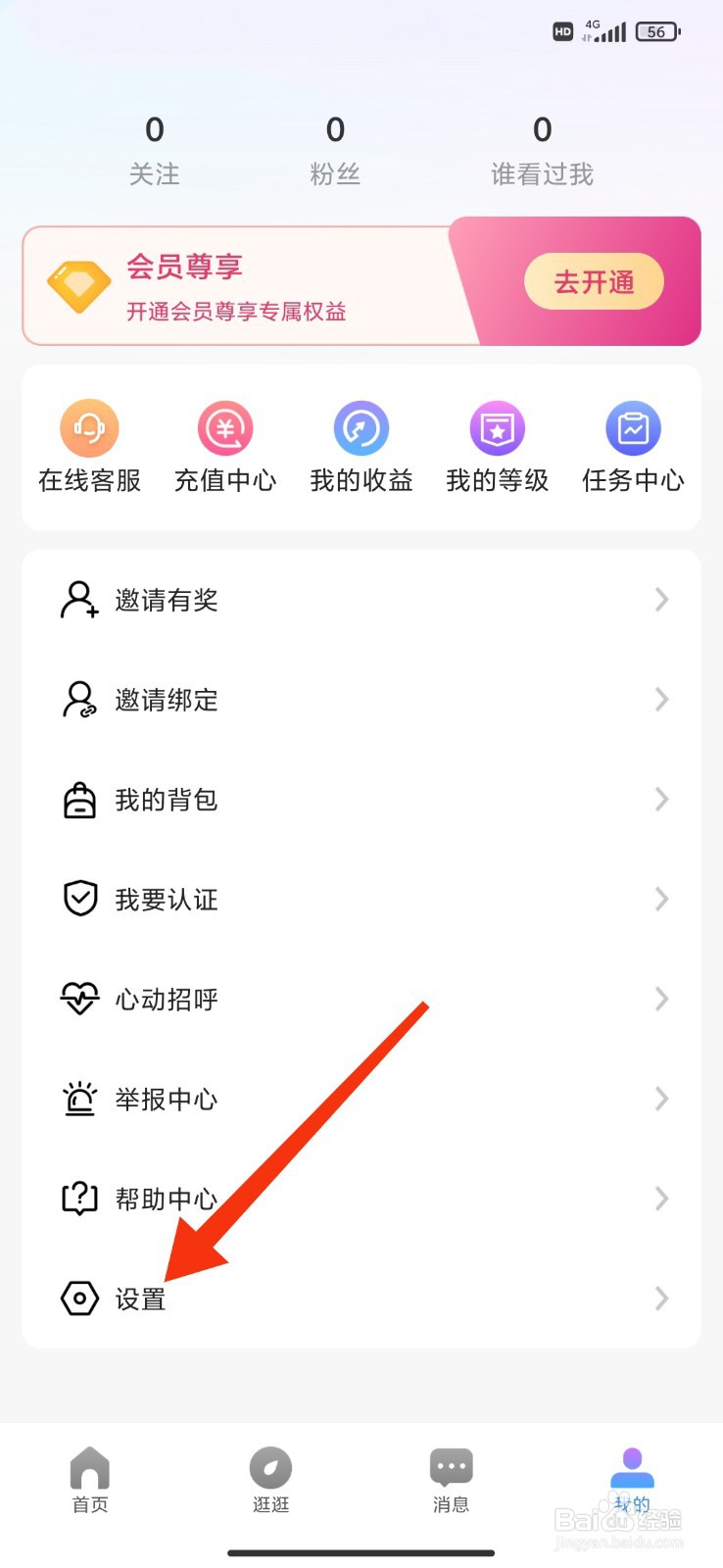 盼恋怎么注销账号