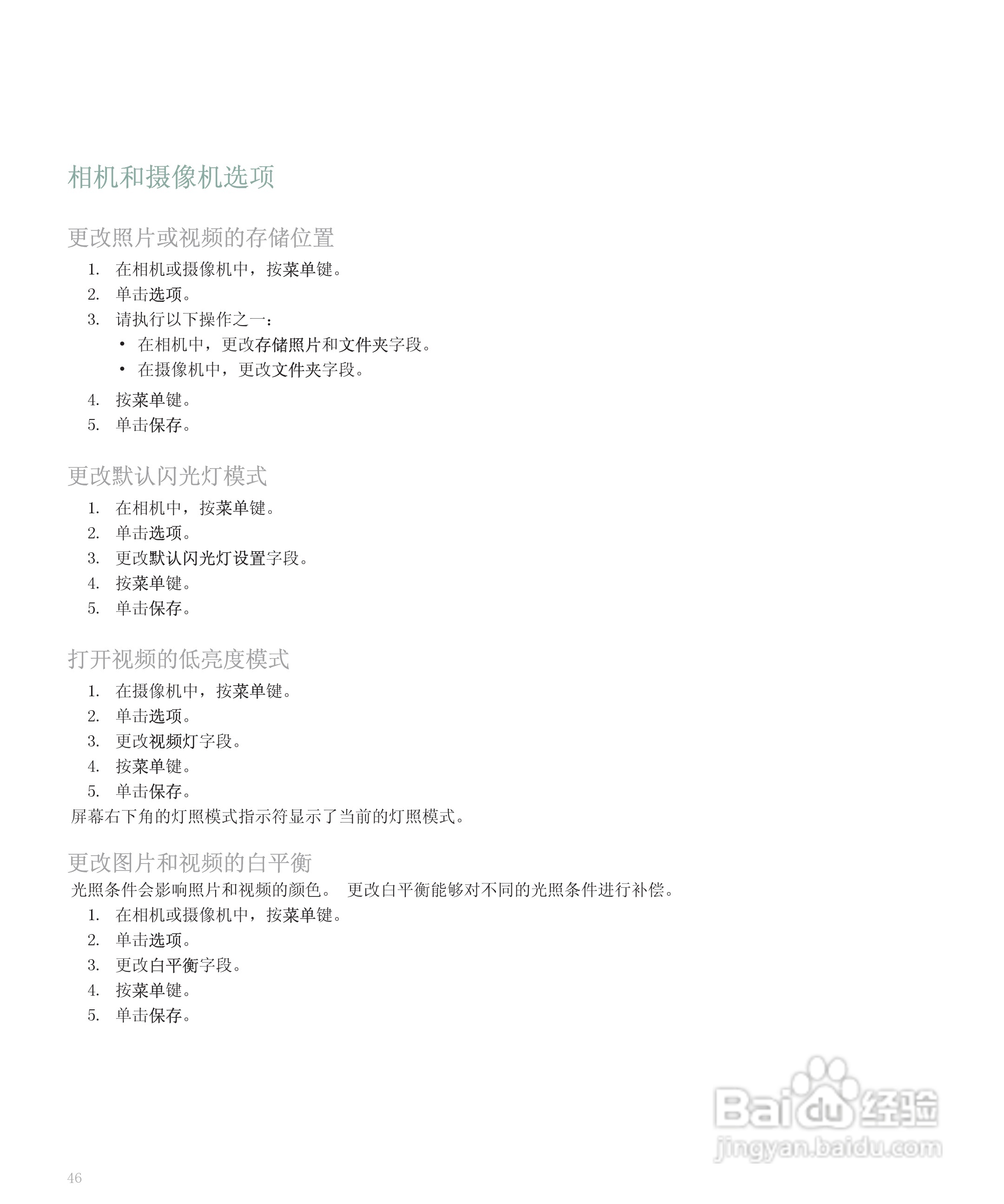 黑莓手机8110型使用说明书:[5]