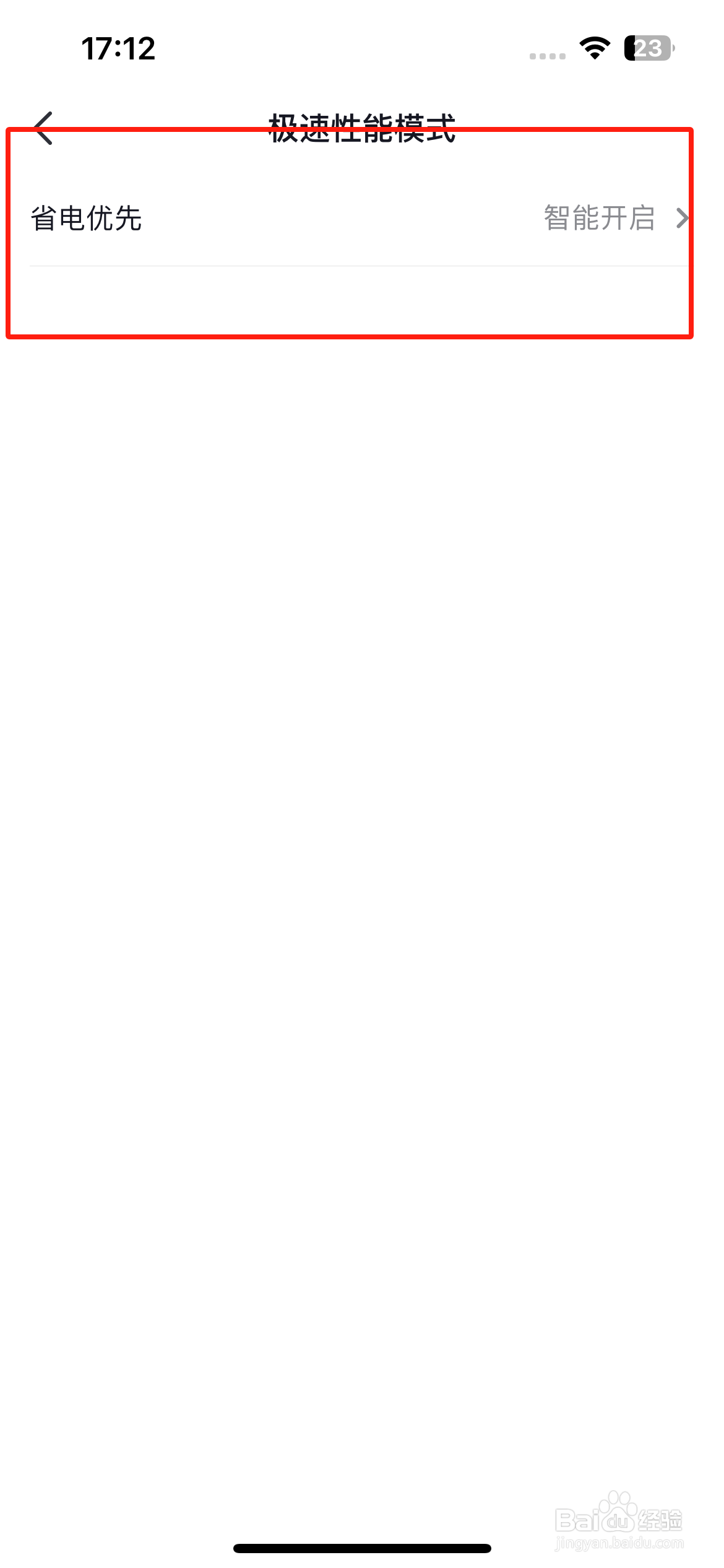 抖音怎么开启省电模式