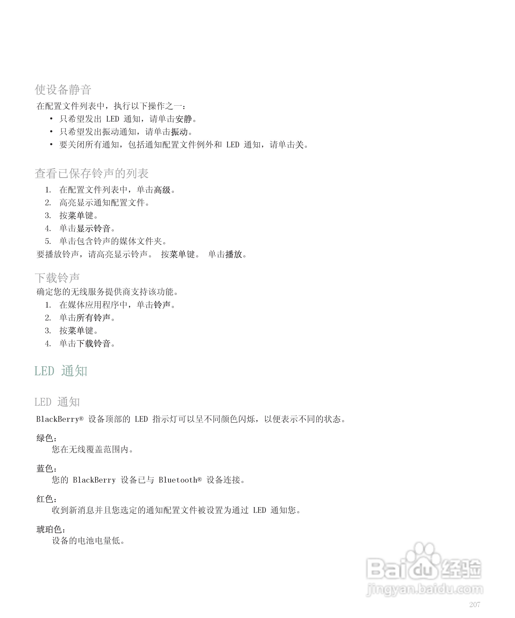 黑莓手机8120型使用说明书:[21]