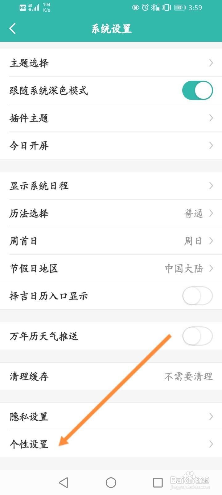 万年历软件中怎么开启自动更换壁纸功能？