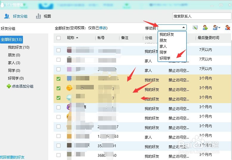新版qq怎样添加好友分组