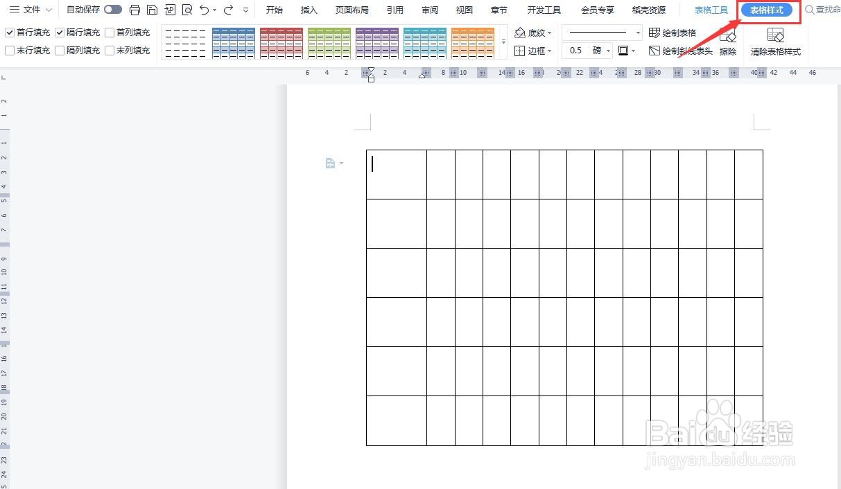 WPS Word文档多斜线表头怎么做？