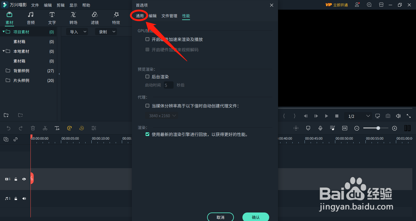 怎么设置万兴喵影启动时显示工程列表窗口