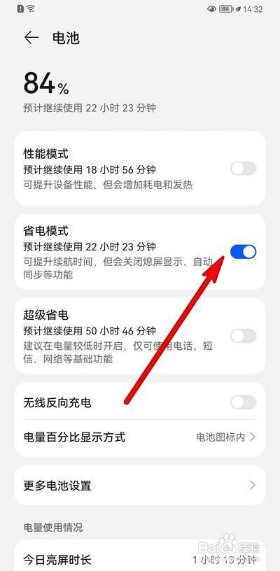 华为p50如何打开省电模式