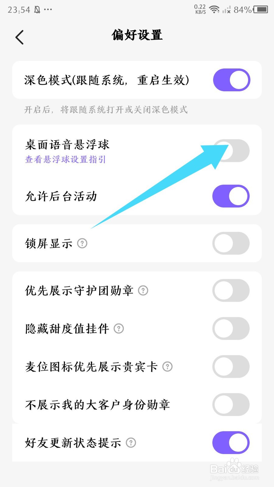 Hello语音怎么关闭桌面语音悬浮球