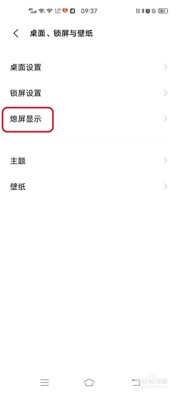 如何设置手机“福虎生旺”熄屏样式