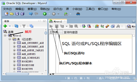 Oracle数据库指导四