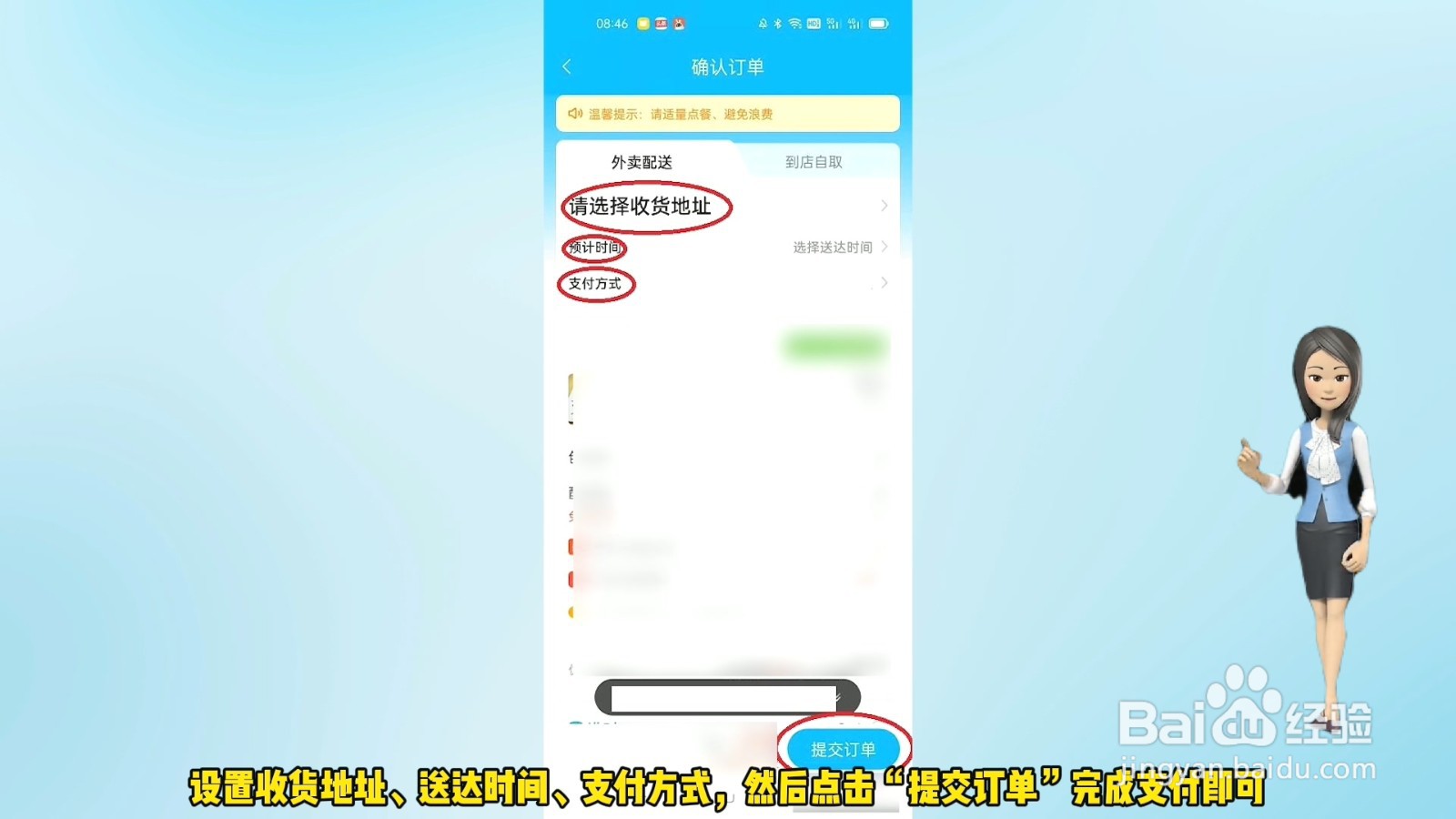 如何点外卖