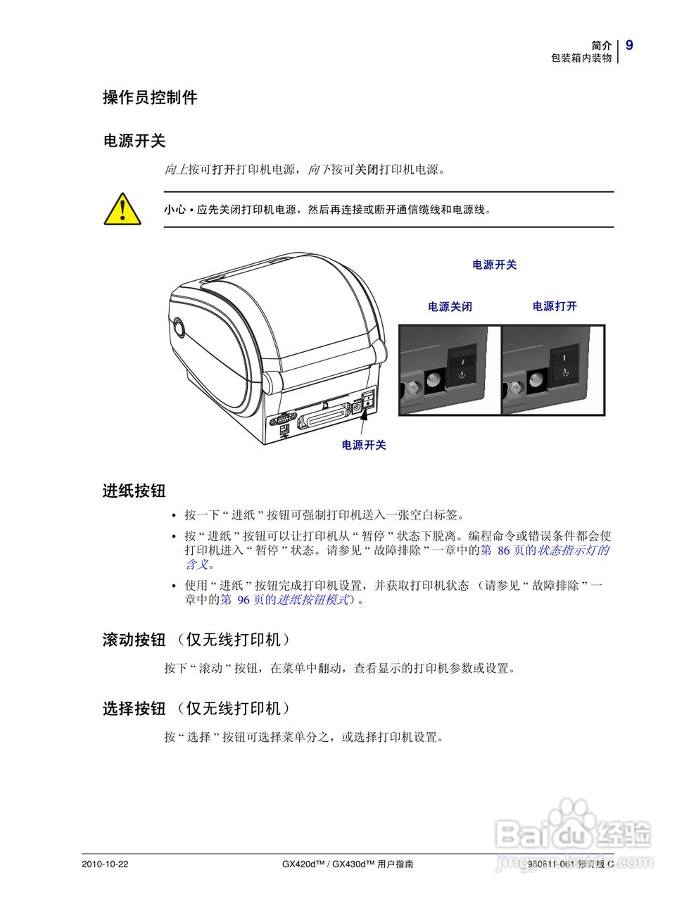 斑马GX420d打印机使用说明书:[3]
