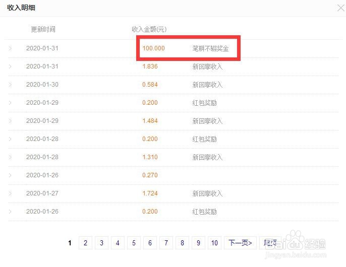如何防止写经验中笔耕不辍奖励发放出错