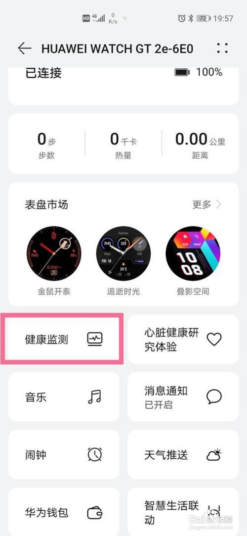 华为运动健康如何开启连续测量心率