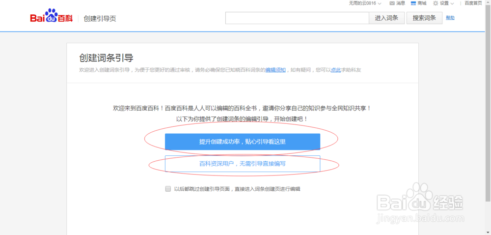 百度百科怎么创建词条？