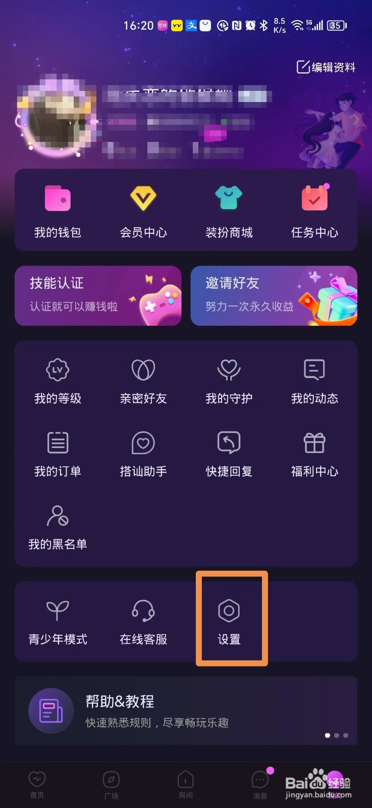 心悦软件怎么关闭守护功能