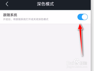 优酷App如何设置跟随系统开启深色模式
