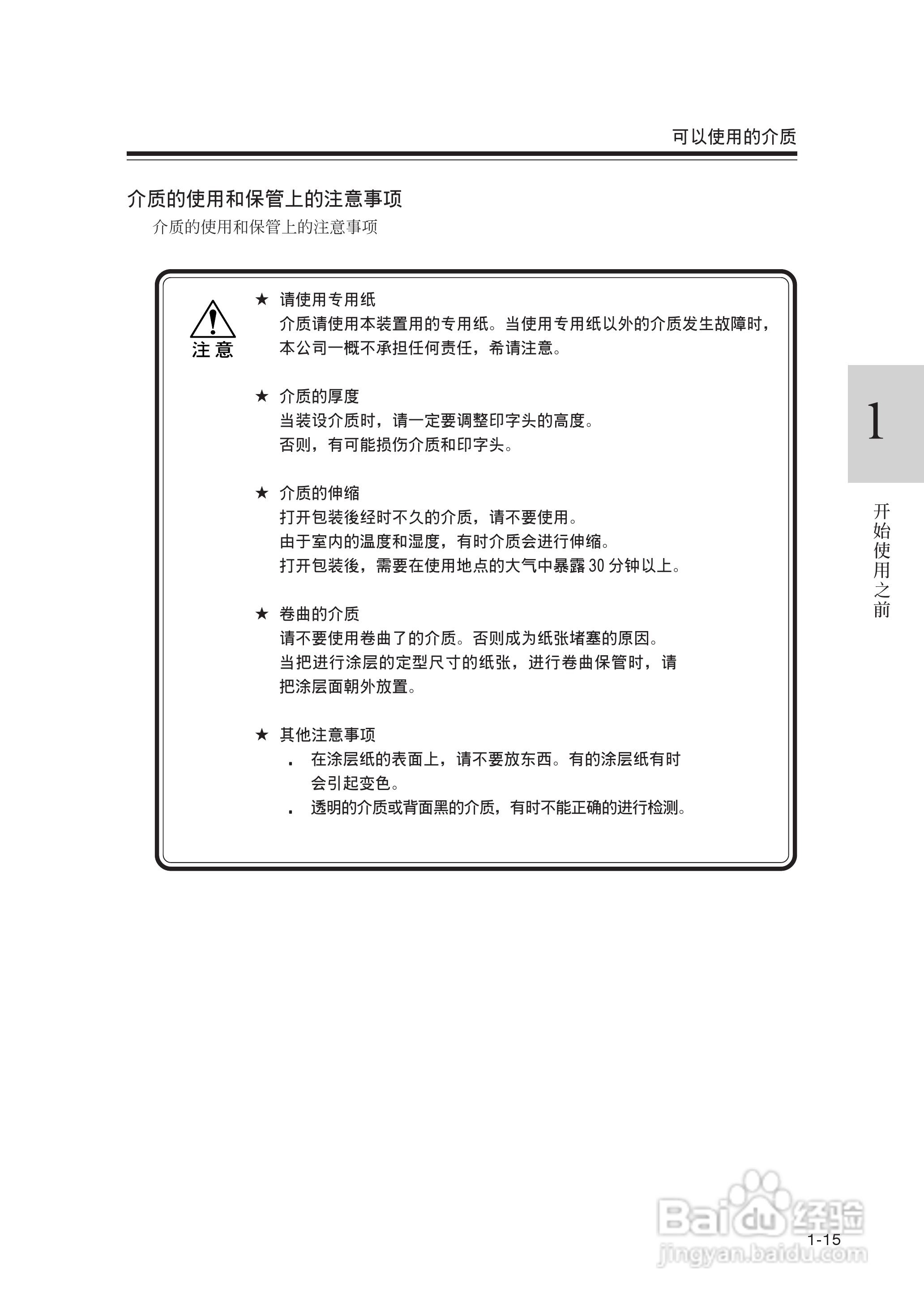 Mimaki JV22-160打印机说明书:[4]