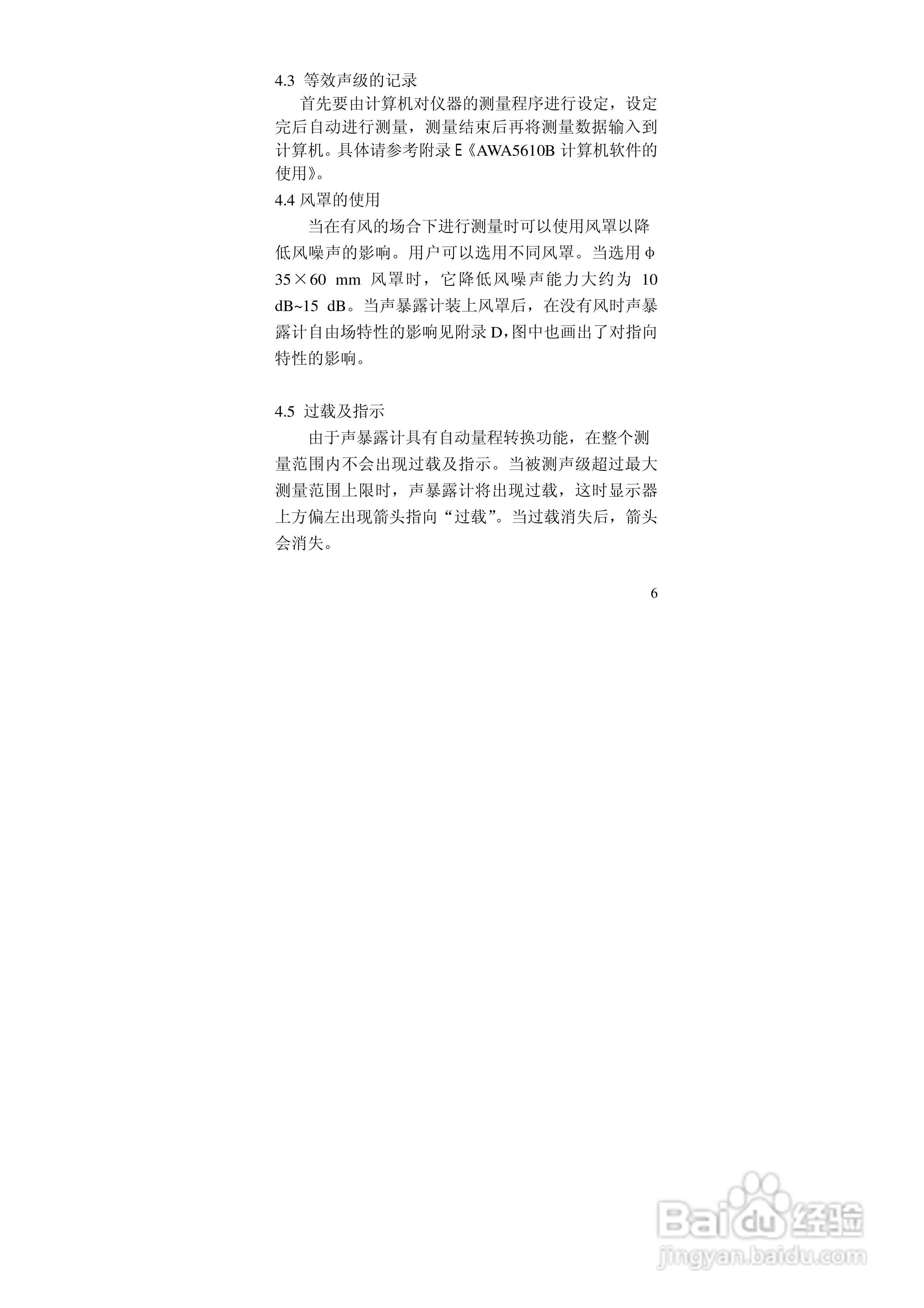 爱华AWA5610B个人声暴露计说明书:[1]