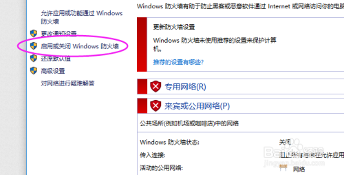 #防火墙#-WIN10系统如何设置关闭或启用防火墙