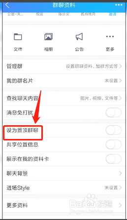怎么设置QQ群进场Style特效动画?