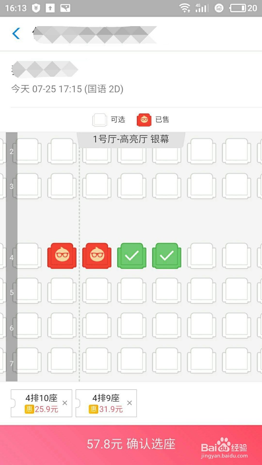 怎样用支付宝买电影票