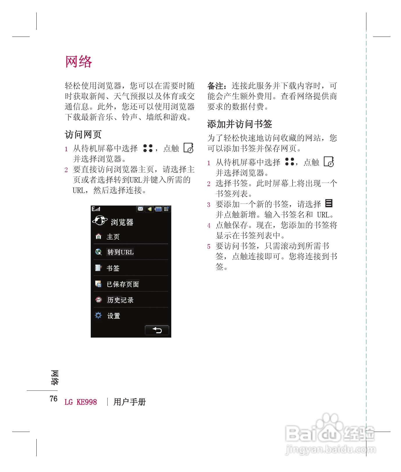 乐金手机KE998型使用说明书:[8]