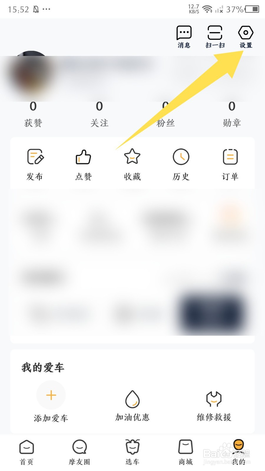 《摩托范》怎么关闭私信震动
