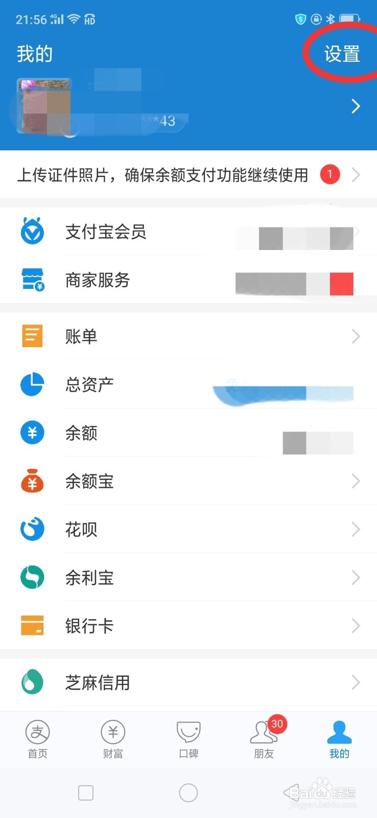 支付宝怎么设置付款顺序