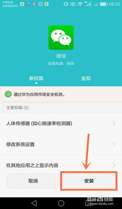 怎么升级微信版本