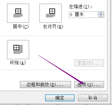 word文档表格中怎样插入图片不变形