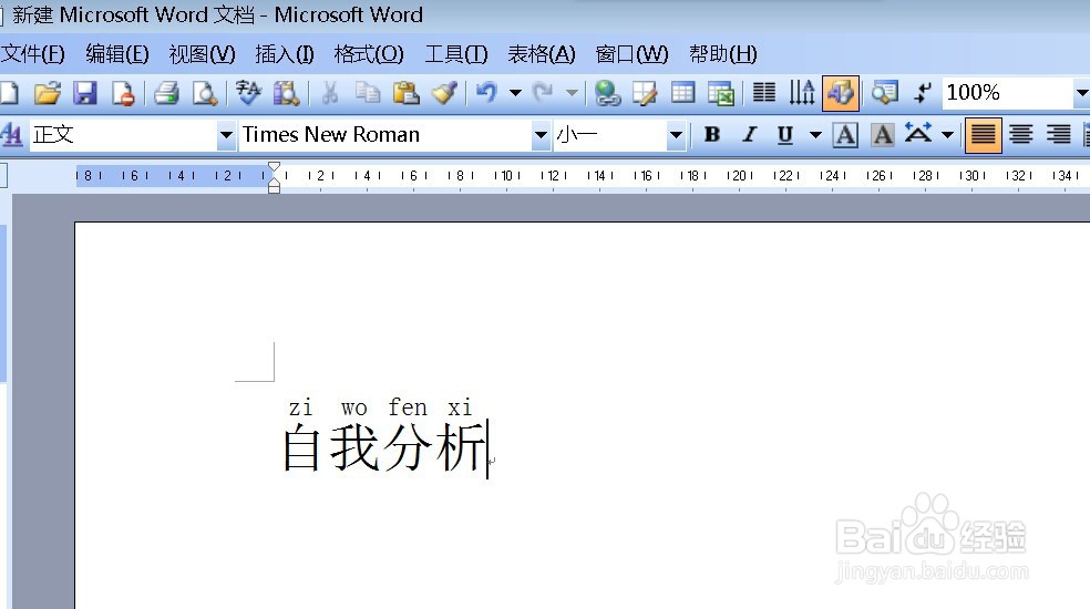 如何在word文档中给汉字添加拼音