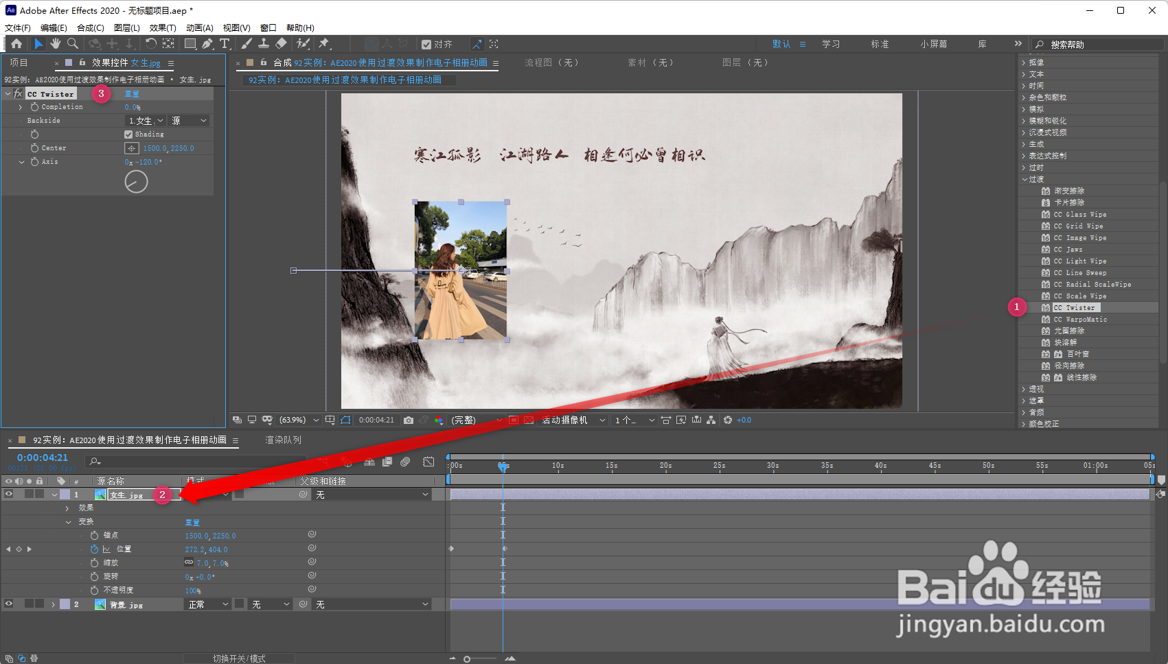 AE2020使用过渡效果制作电子相册动画