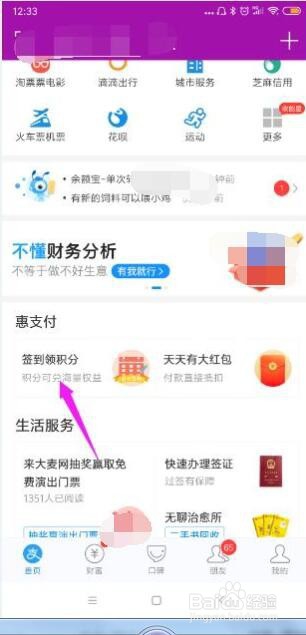 支付宝惠支付怎样领积分