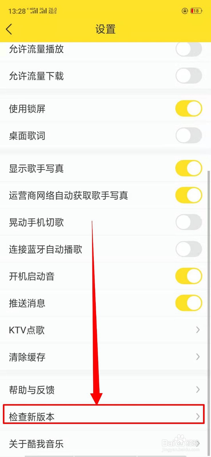 酷我音乐中检查新版本在哪里？